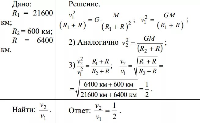 Определить скорость искусственного. Задачи на спутники. Решение задач на скорость спутника. Сравните скорость искусственного спутника движущегося на высоте. Найти период обращения спутника.