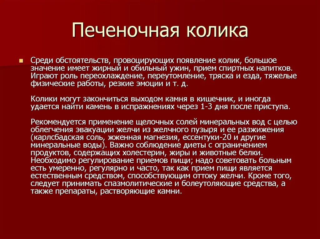 Колики диагноз. Печеночная колика диагностика. Диф диагностика печеночной колики. Неотложные состояния печеночная колика. Печеночная колика неотложка.