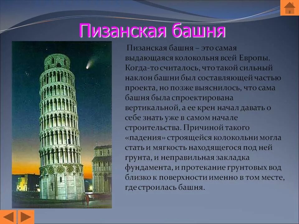 Башни сообщение
