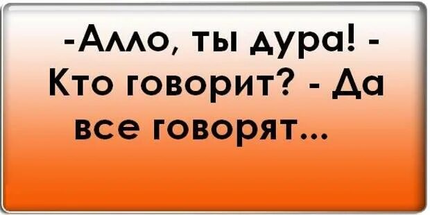 Смешная дурочка. Бабы идиотки. Смешные статусы про тупых женщин. УРАПРИКОЛЫ. Ой глупый