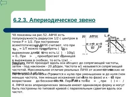 Апериодическое звено