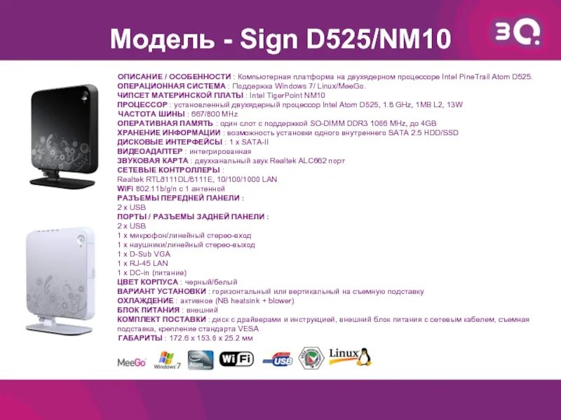 Atom d425. Неттоп 3q atom d525. atom d425 платы. неттоп для презентации. intel core d425.