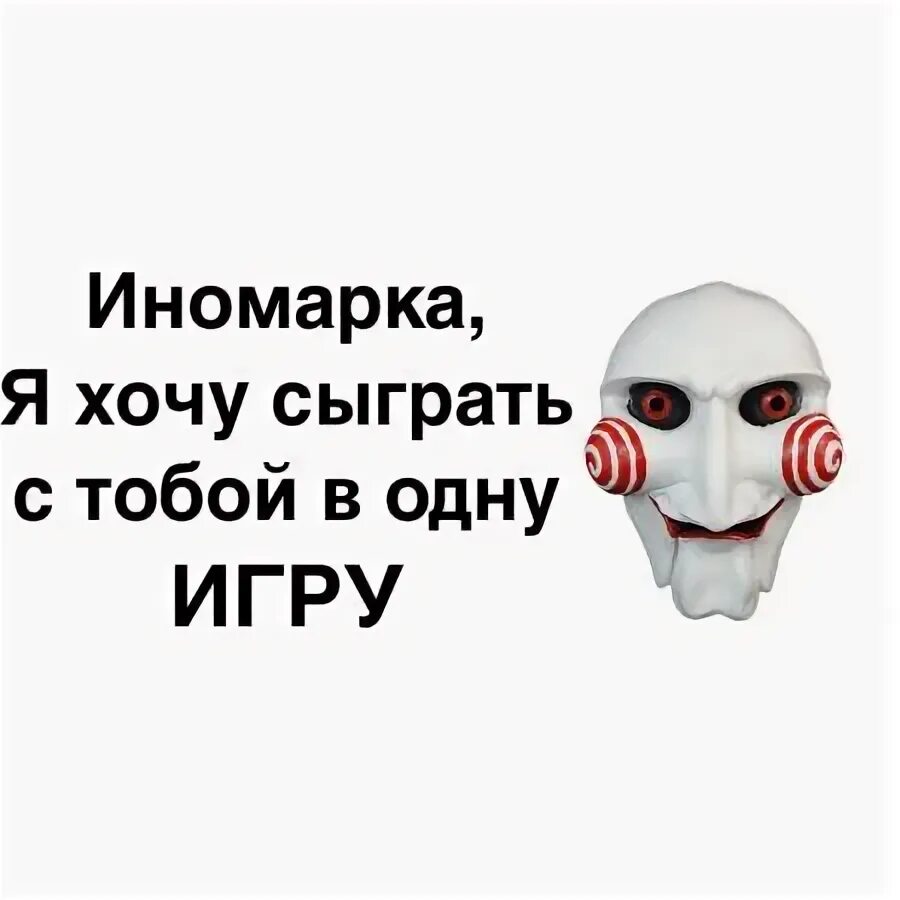 Давай сыграем читать