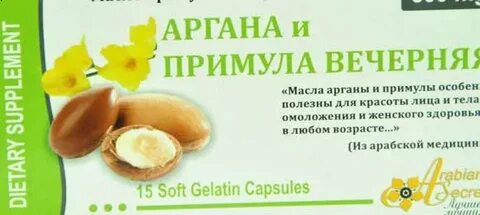Примул в капсулах инструкция