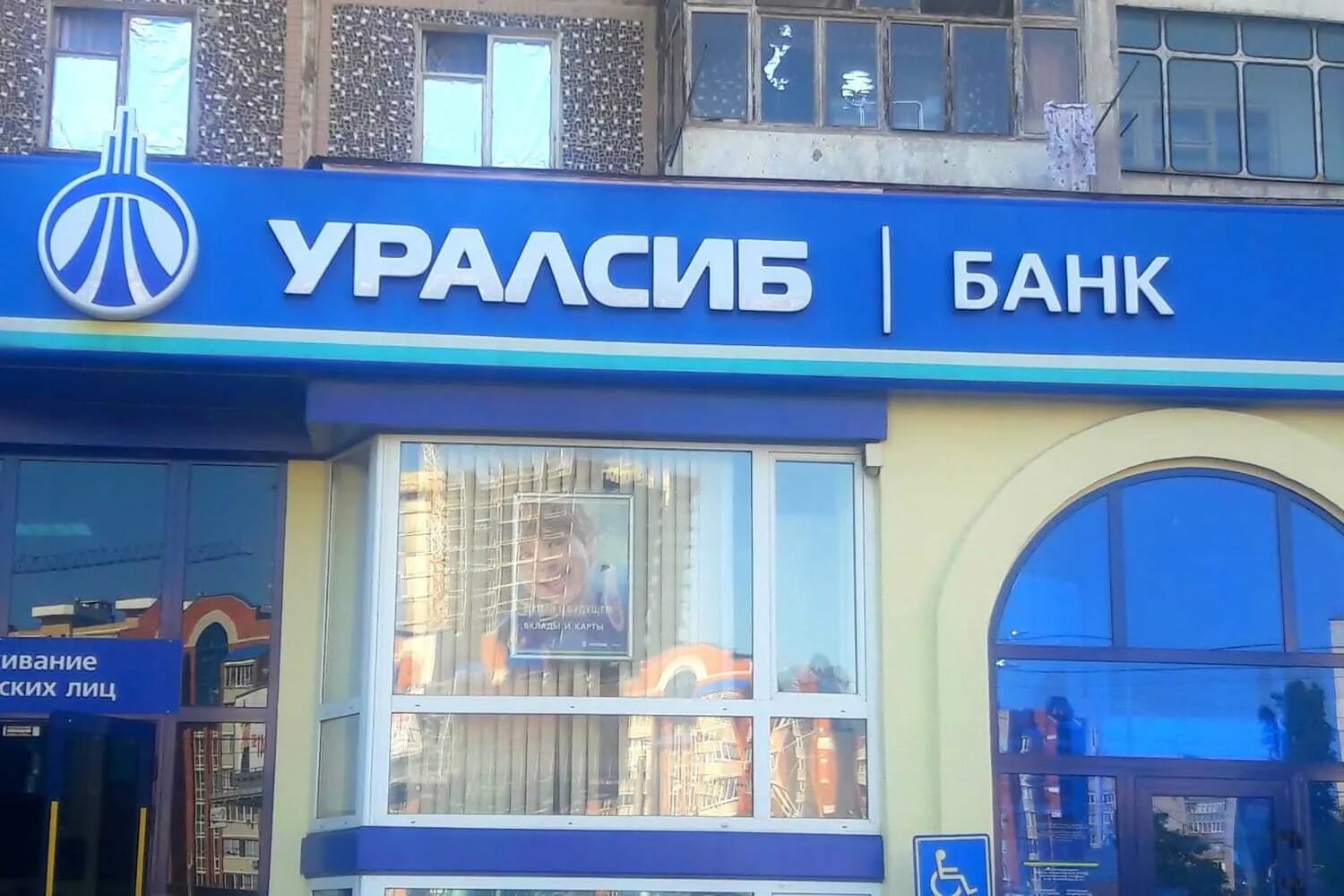 Адрес уралсиб банка в ижевске. Уралсиб банк волгоград. Уралсиб юр адрес. Уралсиб нижний тагил. Банки уралсиб.