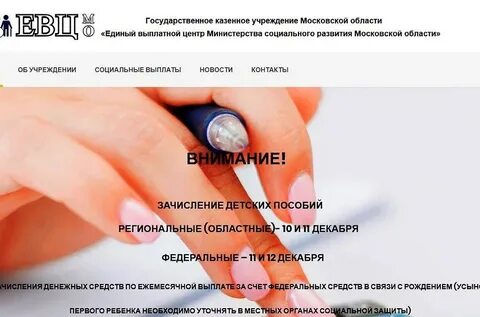 Евц московская область детские