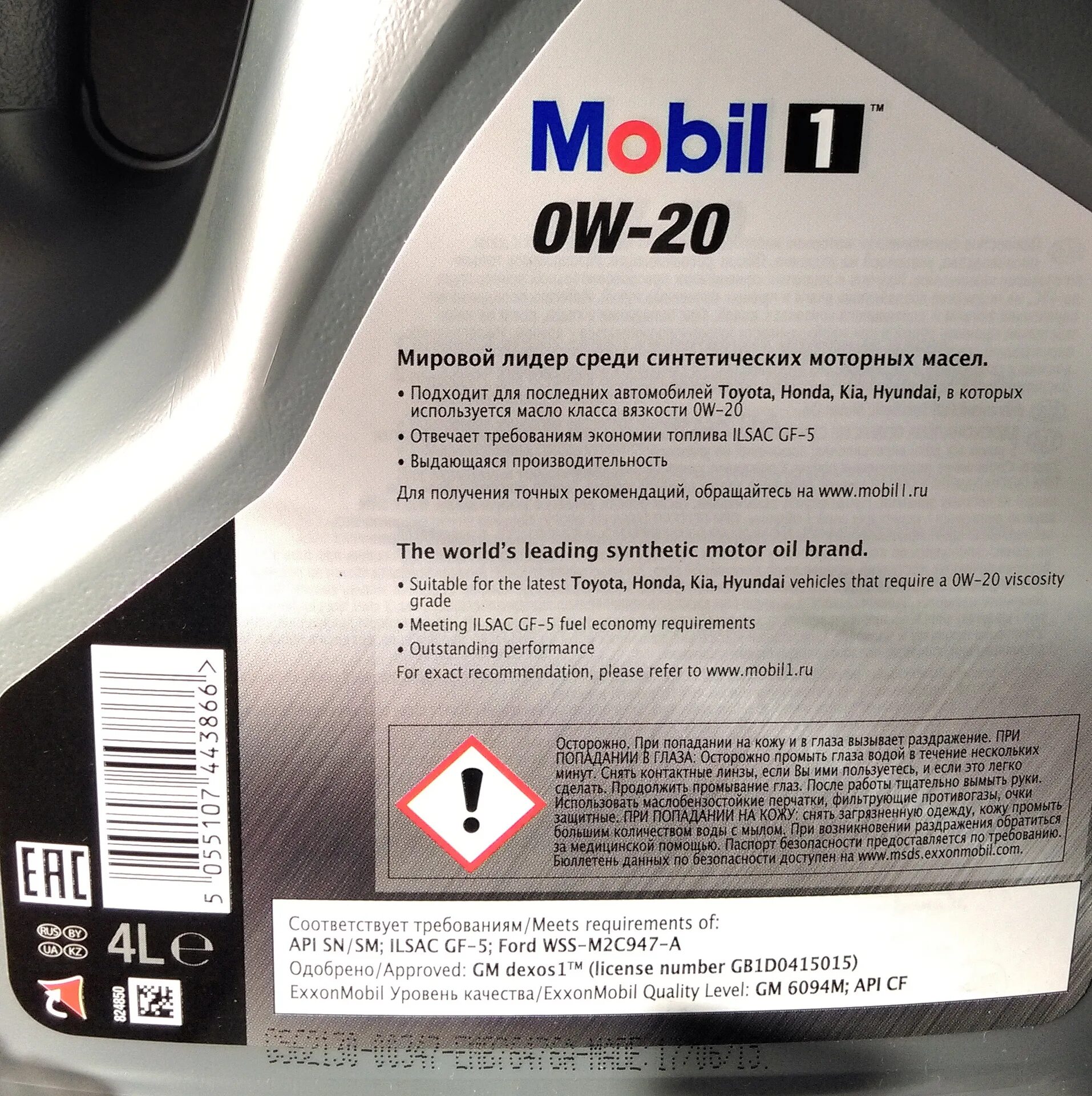 Mobil 1 0w-20 Advanced fuel economy. Mobil 0w20 USA. Этикетка масло mobil 20 l. Mobil 1 0w20 наклейка. Задняя этикетка