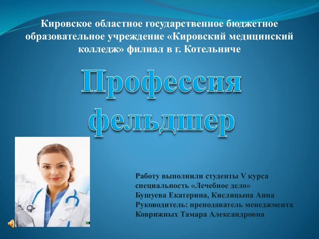 Презентация медколледж