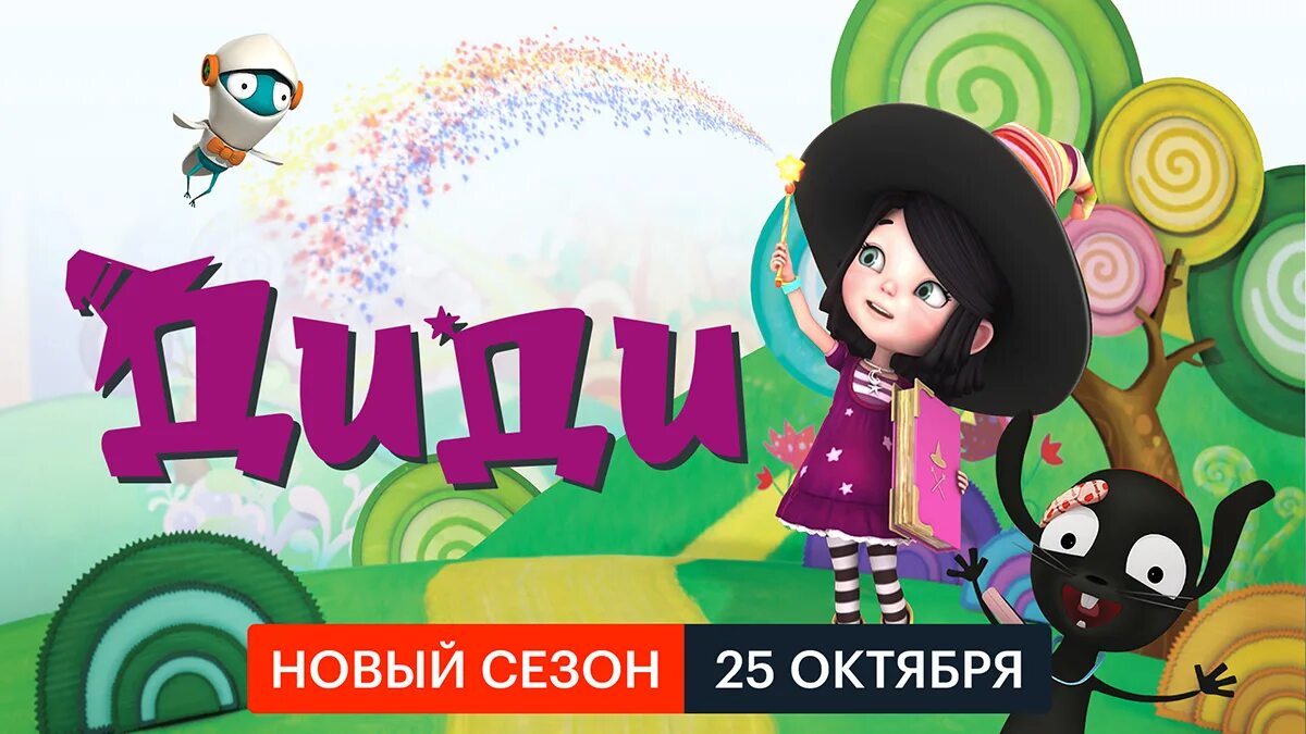 Ди ди помощь
