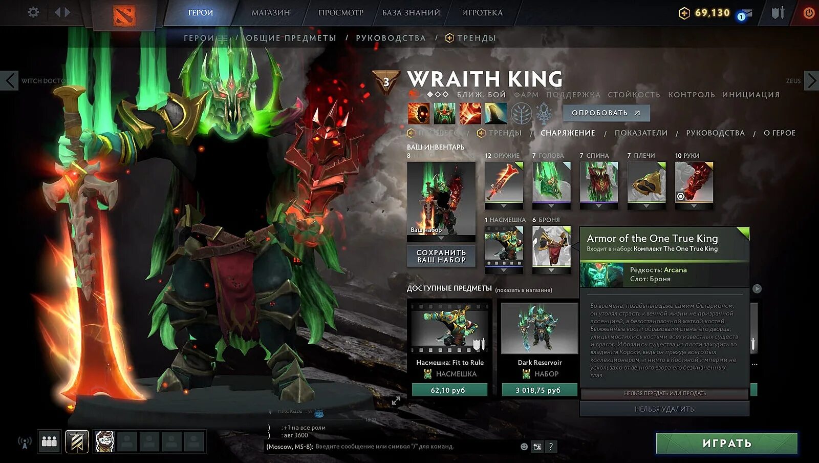 Wraith King Dota 2 аркана. Аркана на врайт Кинга. Дота 2 аркана на Wraith King. Аркана на врайт Кинга дота 2. Самые редкие арканы