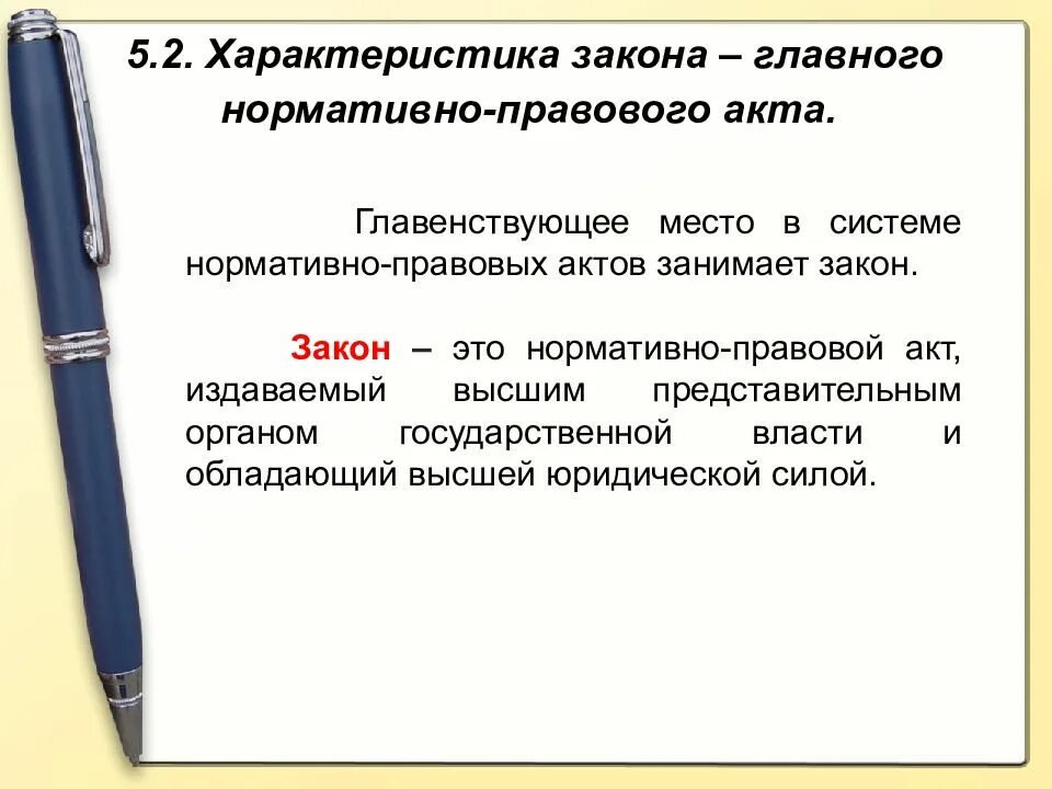 Закон в системе нормативно правовых актов виды