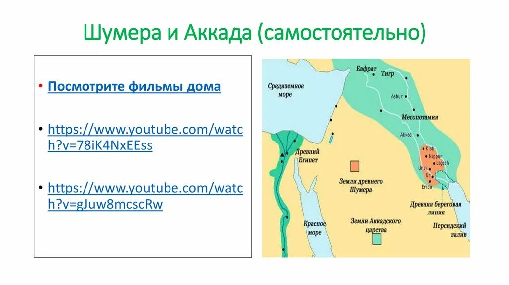 Природные условия шумерских городов государств. Шумеро-Аккадское царство карта. Карта Месопотамии Шумер и Аккад. Древнее государство Шумер карта. Города государства Шумера и Аккада 5 класс.