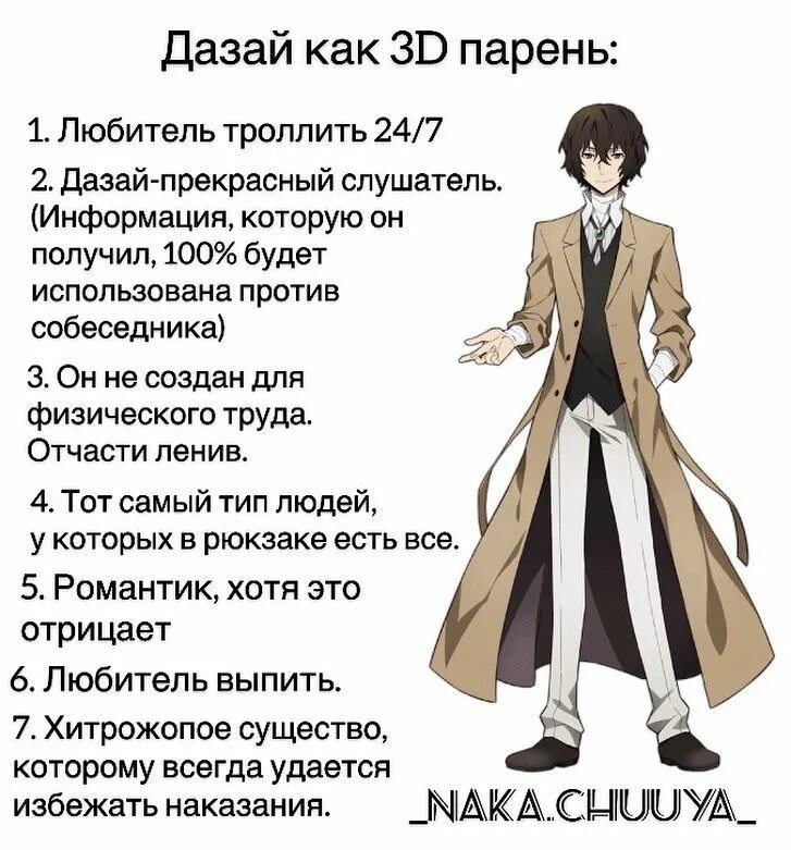 Дазай характеристика персонажа. Характеристика Осаму Дазай бродячие псы. Рост персонажей Великий из бродячих псов. Великий из бродячих псов Дазай описание. Кини слова