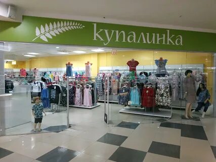 Купалинка