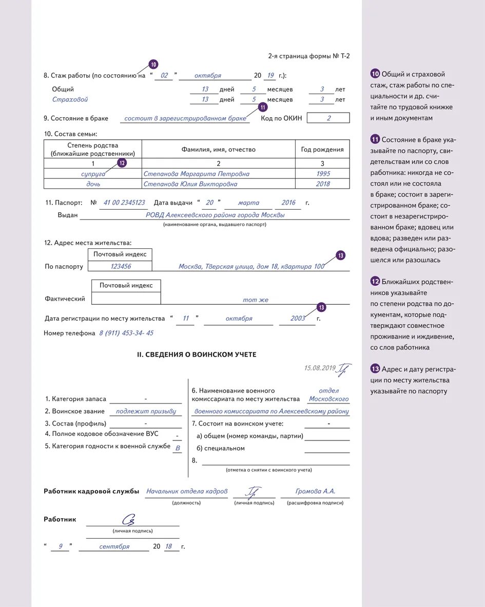 Личная карточка т2 образец заполнения увольнение. Личная карточка работника форма т-2 сведения о воинском учете. Как заполнять личные карточки т-2. Личная карточка форма т2 для воинского учета.