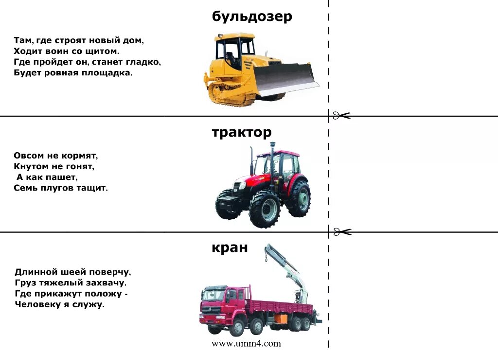 Загадки про трактор для дошкольников. Загадки про транспорт для детей 4 лет. Загадки про строительную технику для детей. Загадки про марки машин с ответами для детей. Загадки с ответом группа