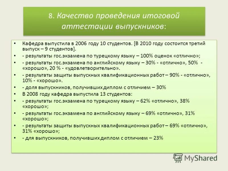 аналитический отчет заведующего