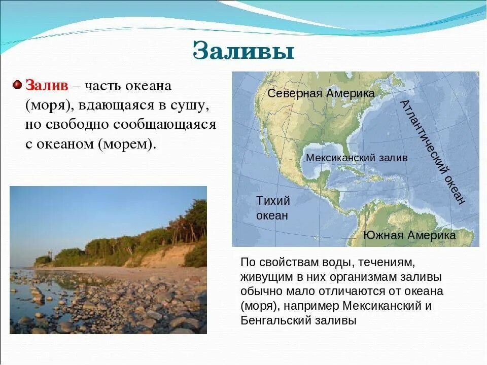Какой пролив соединяет тихий океан с атлантическим. Залив это определение. крупные заливы атлантического океана. заливы тихого океана. части мирового океана проливы.