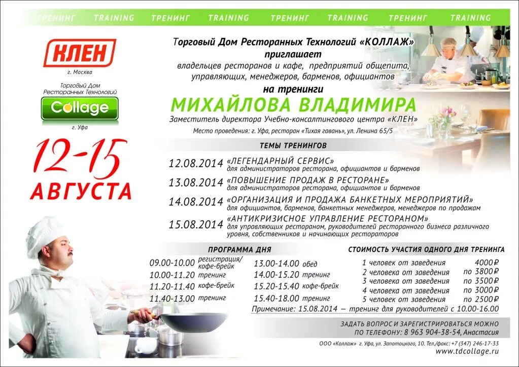 Программа для официантов. Тренинг продаж для официантов. тренинг в ресторане. тренинг по сервису для официантов. темы тренингов для официантов ресторана.