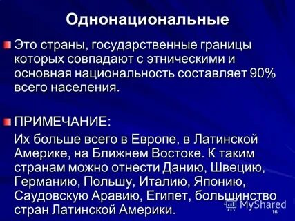 Двунациональные страны латинской америки