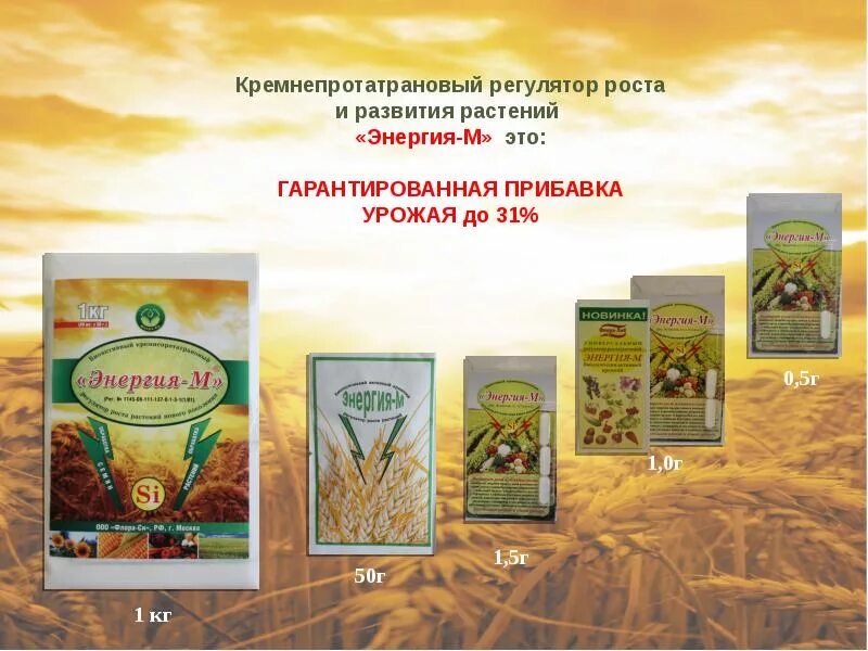 Регуляторы роста и развития растений. Регулятор развития растений. Регуляторы роста. Регуляторы роста и развития растений. Регулятор развития растений.