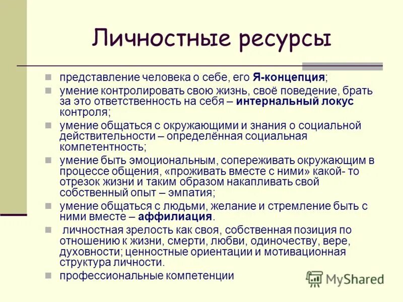 Ресурс развития личности