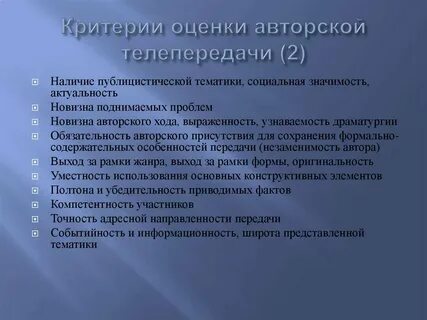 Сценарий телепередачи