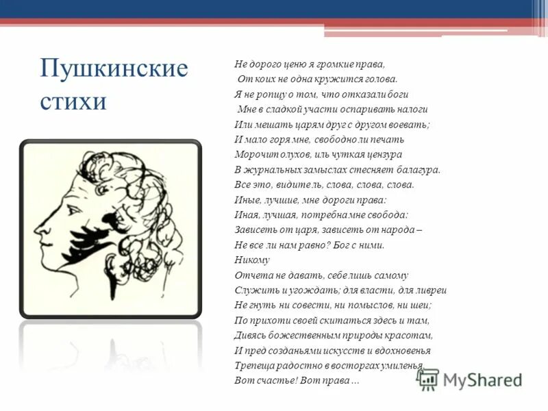 Что в имени моем пушкин стихотворение. Пушкин а.с. "стихи". Стихи Пушкина. Пушкинские стихи. Любое стихотворение Пушкина.