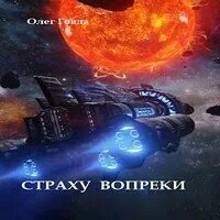 Аудиокниги вопреки