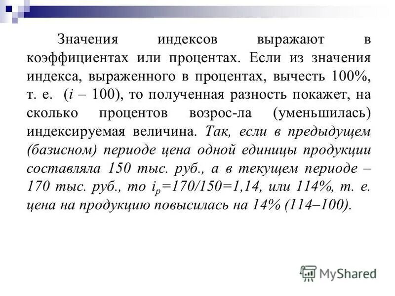 Индекс влияния структурных сдвигов формула. Значение индексов и коэффициентов. Значение индексов и коэффициентов. Агрегатный индекс производительности труда формула. Значение индексов и коэффициентов.