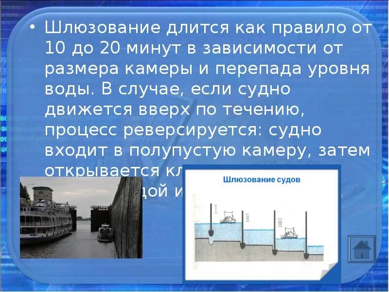 Работа шлюзов физика. Шлюзование судов. Шлюз презентация. Судно в шлюзе. Принцип шлюзования судов.