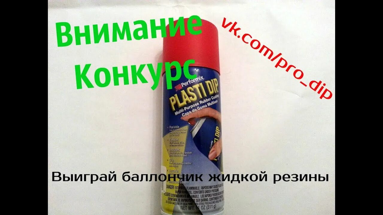 Баллончик для розыгрыша. Баллончик с жидкой одеждой