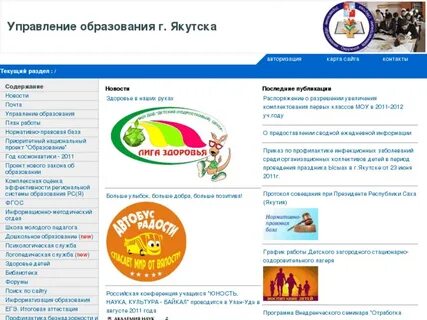 Управление образования якутск