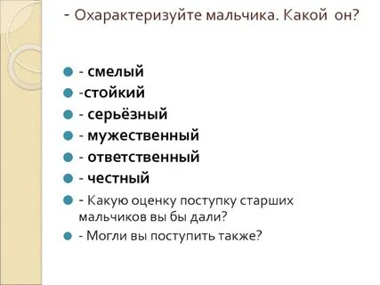 Какими словами охарактеризовать