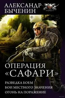 Боевая фантастика книги в формате