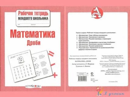 Математика дроби тетрадь