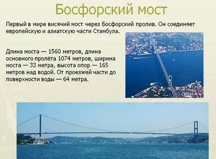 Ширина босфора