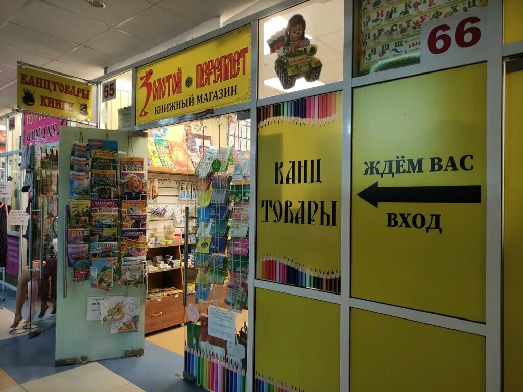 Книжный город. Книжный магазин белгород. Магазин уценка белгород гражданский проспект. Ул князя трубецкого 47 в белгороде. Книжный магазин белгород.