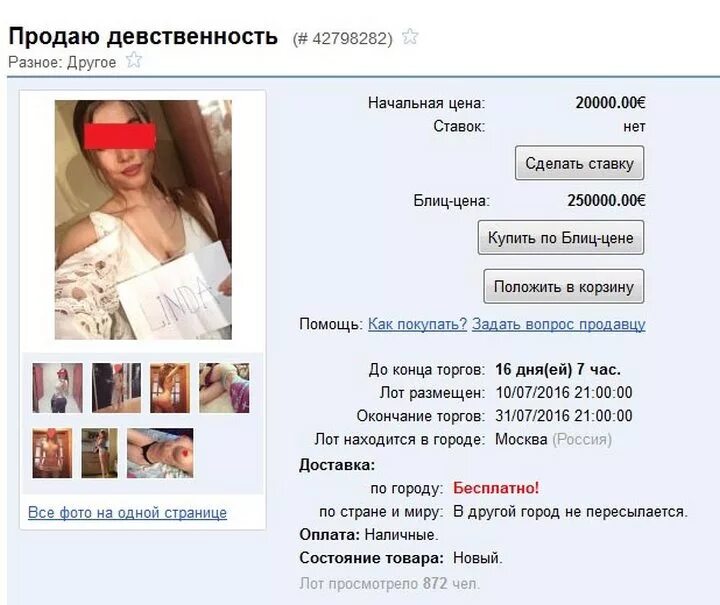 Девушка продаёт невинность. Махбуба мамедзаде. 2 миллиона евро. Объявления о продаже девственности. Украинка продала невинность.