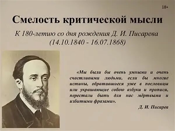 Конспект статьи д и писарева