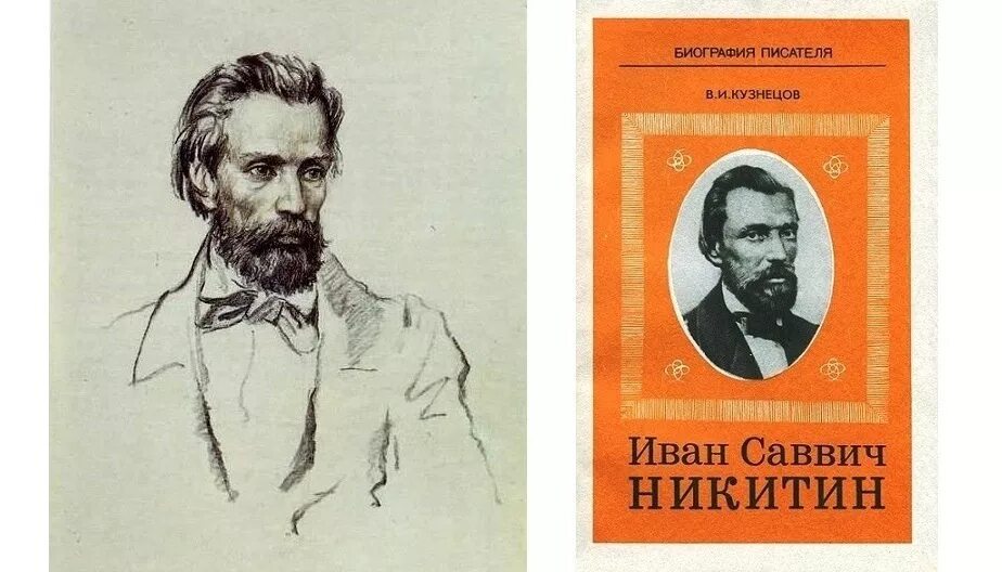 Какие произведения писал никитин. Никитин поэт портрет.