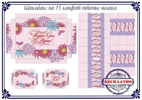 Шаблоны для шоколада для распечатки
