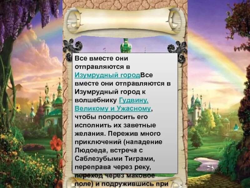 Кто правил изумрудным городом. Волшебник изумрудного города презентация. Волшебник изумрудного города волшебницы. Изумрудный город текст. Изумрудный город надпись.