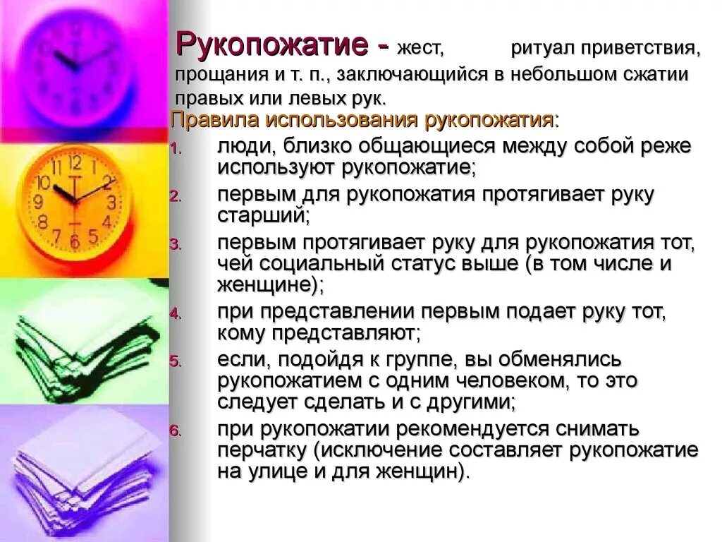 Типы приветствий. Речевые формулы приветствия. Этикетные формы приветствия. Формы приветствия. Этикет приветствий и представлений.