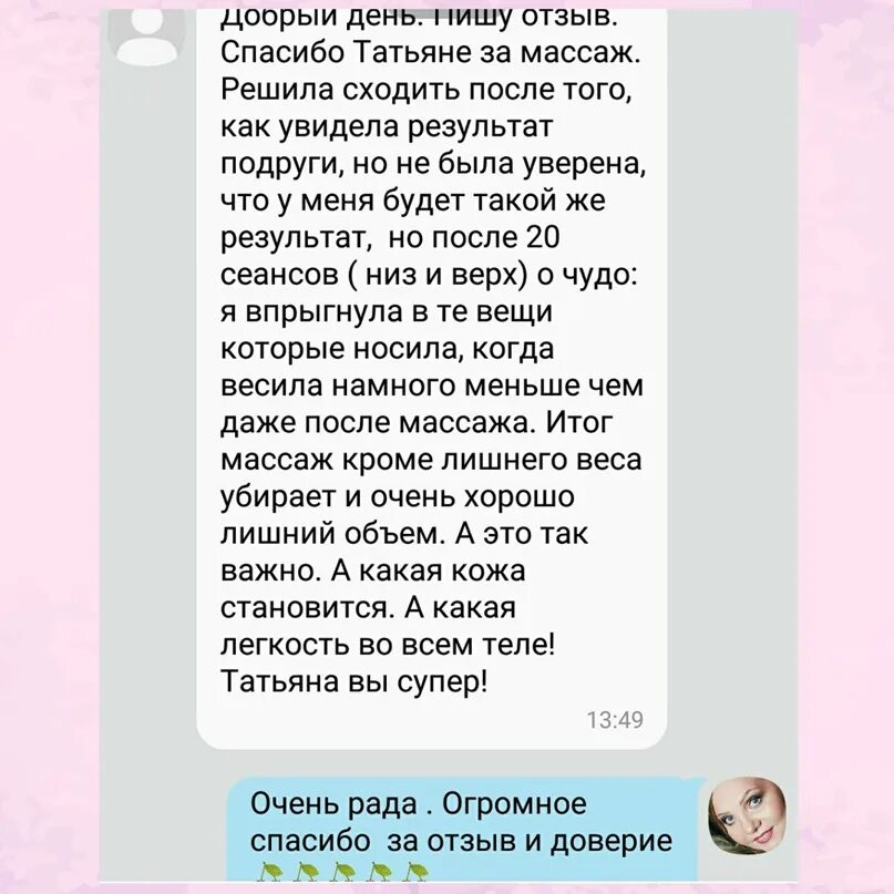 Татьяна Тонких