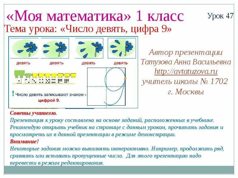 Цифра 9 состав числа 9 для дошкольников. Число и цифра 9 1 класс. Цифра 9 задания. Задания по математике для дошкольников 6-7 лет цифра 9. Задания по математике цифра 9.