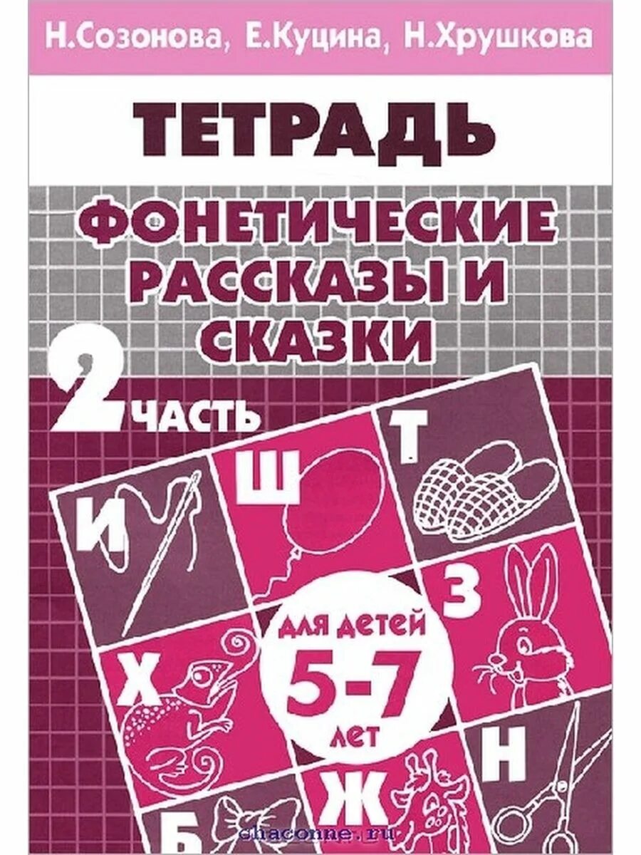 Фонетическая сказка на английском языке. Фонетические сказки для дошкольников. Фонетические сказки для детей. Фонетическая сказка о язычке. Фонетические сказки для детей.
