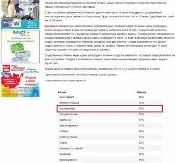 Аптека живика красноуфимск каталог