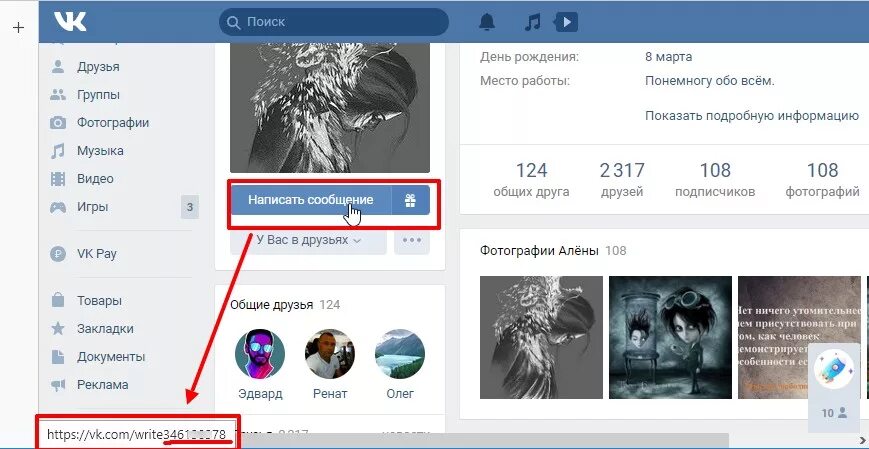 Id адреса вконтакте. ID страницы ВКОНТАКТЕ. Как узнать ID В ВК. Как узнать ID ВКОНТАКТЕ другого человека. Как узнать ИД В ВК другого человека.