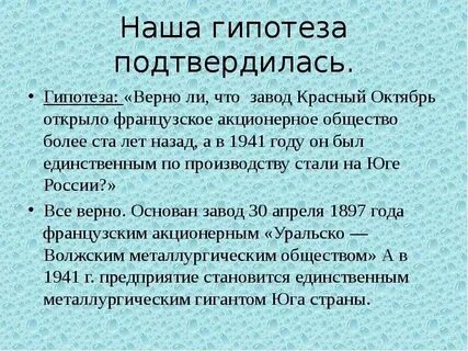 Предположения верны